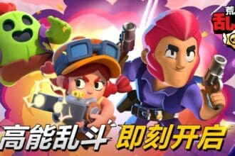 Brawl Stars na China: jogabilidade e personagens emocionantes do famoso game da Supercell.