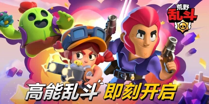 Brawl Stars na China: jogabilidade e personagens emocionantes do famoso game da Supercell.